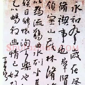 清代 朱耷(八大山人)行草书《节录兰亭序》