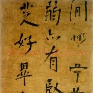 清代 周亮工行书《行书七言绝句诗轴》