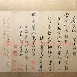 明代 唐寅行书《致施敬亭札》