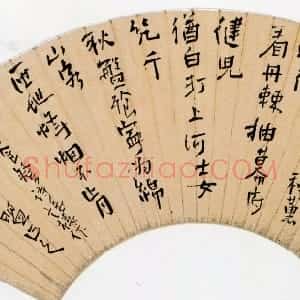 清代 周亮工行书《寒食登诗话楼诗扇》