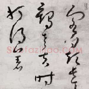 清代 朱耷(八大山人)草书《草书五言诗轴》
