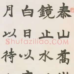 清代 邓石如楷书《泰山嵩岳楷书中堂》