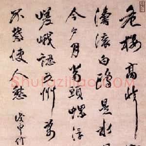清代 邓石如行书《行书轴》