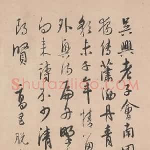 元代 脱脱木儿行书《跋张先十咏图》