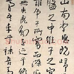清代 朱耷(八大山人)行书《行书送李愿归盘谷序轴》