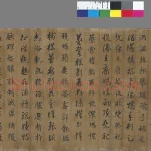 唐代 蒋善进行书《智永真草千字文》