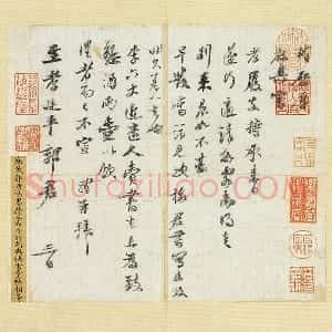 苏轼行书《致至孝廷平郭君尺牍》