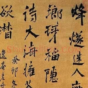 清代 周亮工行书《行书七律诗轴》