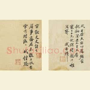 苏轼行书尺牘二帖《屏事帖、久留帖》