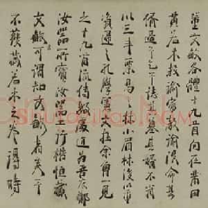 清代 周亮工行书《跋宋珏临董其昌各体十九卷》