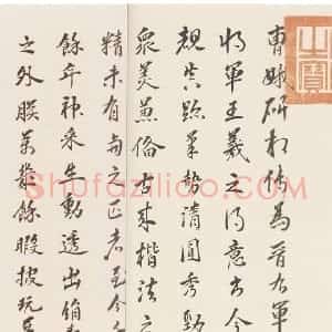 东晋 楷书孝女曹娥诔辞卷/曹娥诔辞/曹娥碑