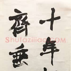 清代 赵之谦行书《行书绝句三首四条屏》