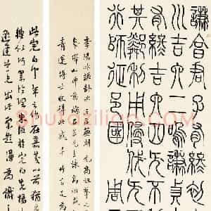 清代 邓石如篆书《篆书周易谦卦》