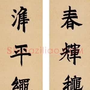 清代 邓石如楷书《楷书八言联》