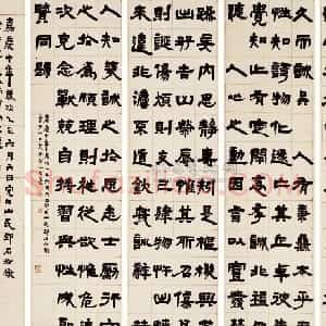 清代 邓石如隶书《隶书言箴四条屏》