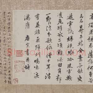 明代 唐寅行书《平康巷陌帖横幅》