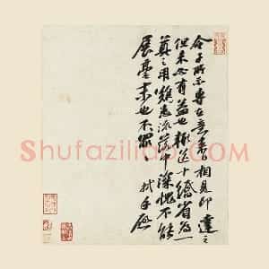 苏轼行书尺牍《令子帖》