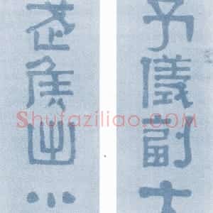清代 方朔隶书《隶书六言联》
