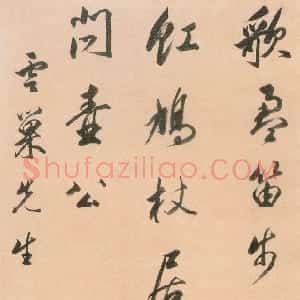 清代 方亨咸行书《行书七绝诗轴、行书寻春七绝诗轴、行草横幅》