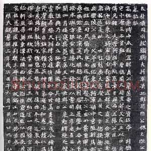 前秦北朝 魏碑穆亮墓志