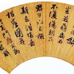 明代 唐寅行书《行书题松崖图五言诗扇面》