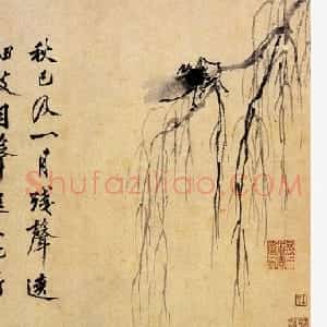 明代 沈周行书《卧游图》