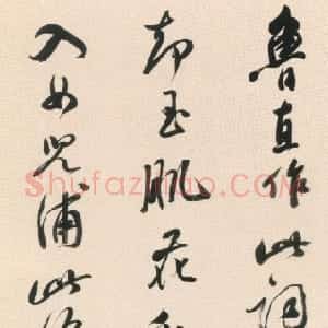 清代 费丹旭行书《行书东坡题跋轴》