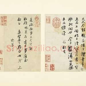 苏轼尺牍《宝月帖、吃茶帖》