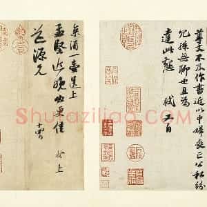 苏轼尺牍《尊丈帖、致杜道源尺牍 京酒帖 》