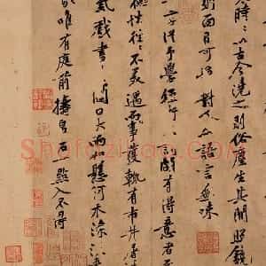 宋代 黄庭坚行书《行书小子相帖》