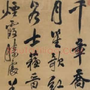 清代 吴伟业行书《行书七律诗轴》