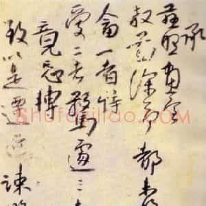 清代 朱耷(八大山人)草书《草书尺牍3》