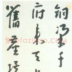 清代 朱耷(八大山人)行书《唐诗四条屏》