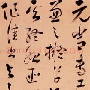 清代 方苞行书 楷书《节临孙过庭书谱轴、楷书程明道语录轴、临宋拓集王羲之圣教序》