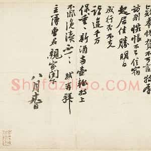 苏轼《致主簿曹君尺牍》又名《职事帖》
