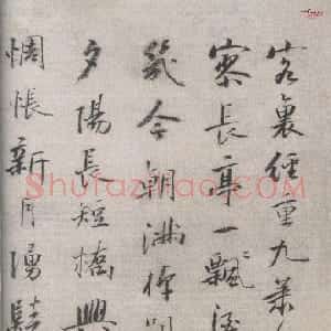 清代 法式善行书《题江乡送别图》