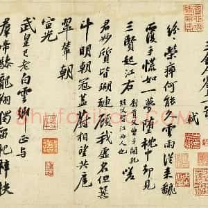 苏轼行书《次韵三舍人省上诗》