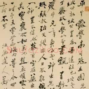 清代 郑燮行书《行书论书轴》