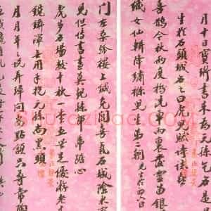 清代 樊增祥行书《自作七绝四首诗札》