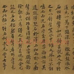 苏轼行楷书《书石钟山记》
