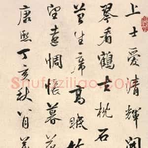 清代 何焯行书《行书五律诗轴》