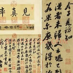 苏轼行书《致梦得秘校尺牍》又名《渡海帖》