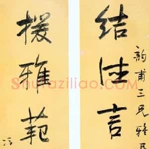 清代 冯桂芬行书《结德援雅六言联》
