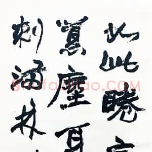 清代 赵之谦楷书《行书五言诗四条屏》