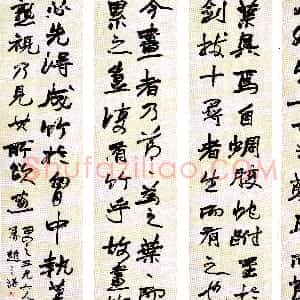 清代 赵之谦行书《节录文与可画筼筜谷偃竹记》