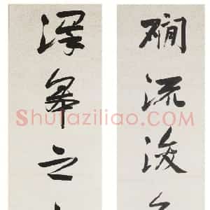 清代 冯桂芬行书《行书涧流泽皋八言联》
