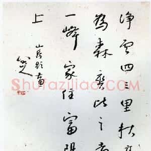 清代 朱耷(八大山人)行草书《行草册页》