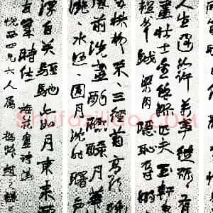 清代 赵之谦行书《行书吴镇诗轴四条屏》