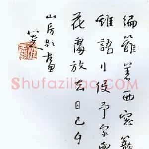 清代 朱耷(八大山人)行草书《行草册页5》