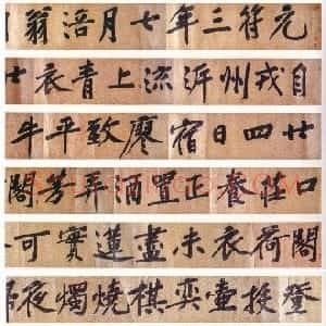 宋代 黄庭坚行书《牛口庄题名卷》